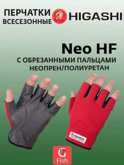 Перчатки для рыбалки Neo HF L