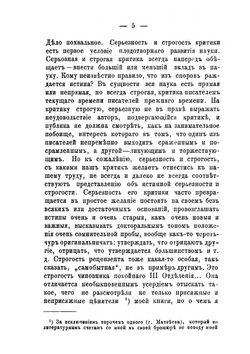 Из истории Вселенских соборов IV и V веков | А. П. Лебедев