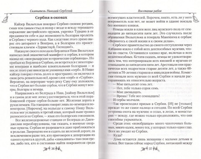 Духовное возрождение Европы. Творения святителя Николая Сербского (Велимировича)