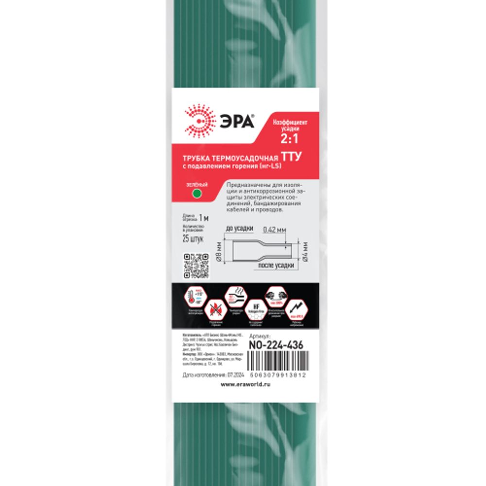 Термоусадочная трубка ЭРА NO-224-436 ТТУ нг-LS 8/4 зелёная в отрезках по 1 м. (упаковка 25 штук)