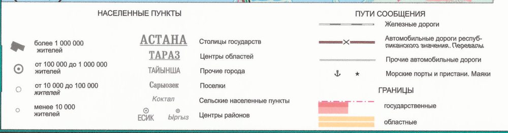 Карта «Топливно-энергетический комплекс и магистральные трубопроводы Республики Казахстан », 2014 г.(91 х 126 см)