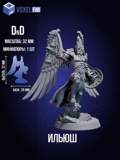 Ильюш миниатюра ДнД DnD 32мм