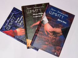 Цикл Незримого (комплект из 3 книг). Оскар и Розовая дама. Дети Ноя. Мсье Ибрагим и цветы Корана.
