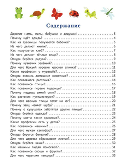 Энциклопедия для малышей в сказках. Всё, что ваш ребёнок должен узнать до школы