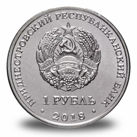 1 рубль ПМР