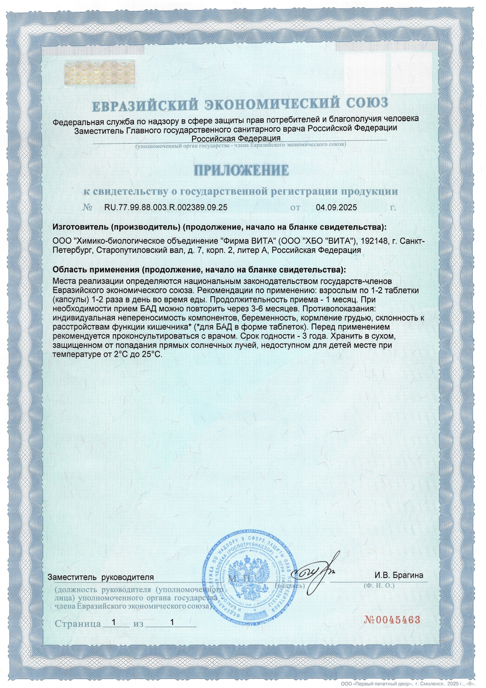 Пиелотакс N60 (БАД)