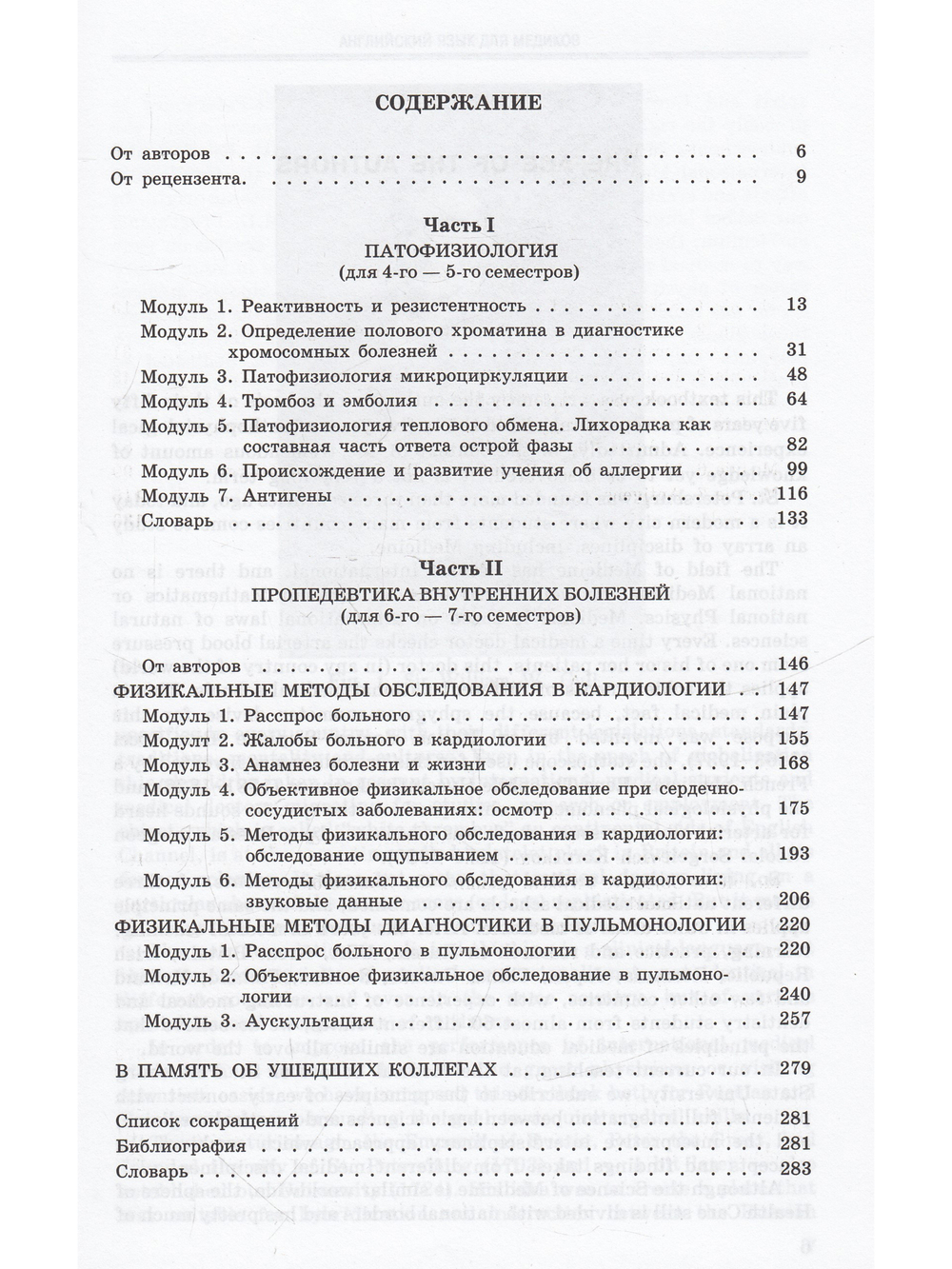 Английский язык для медиков