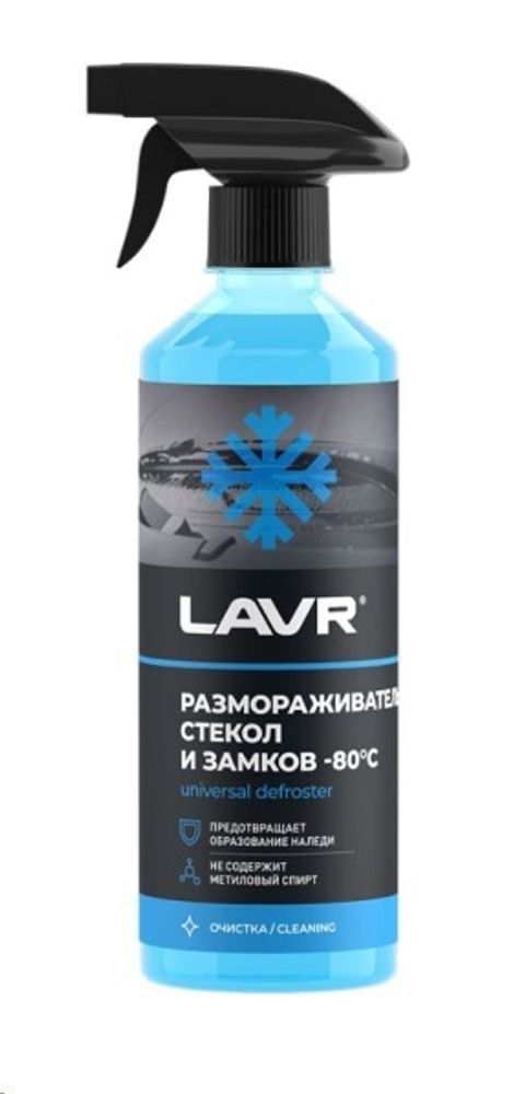 Размораживатель замков и стекол 500 мл -80C (триггер) (LAVR)