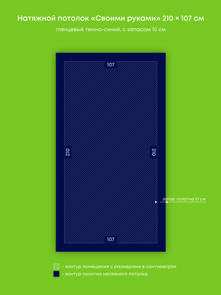 Глянцевый натяжной потолок 2.2 м2