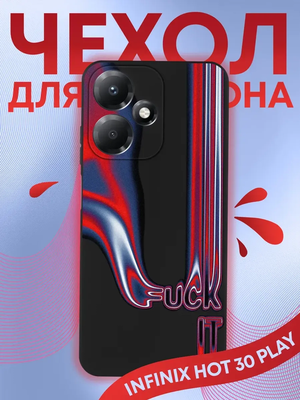 Чехол на Infinix Hot 30 Play