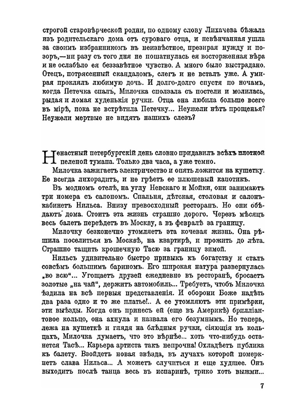 Ключи счастья. Книга 5 | А. Вербицкая
