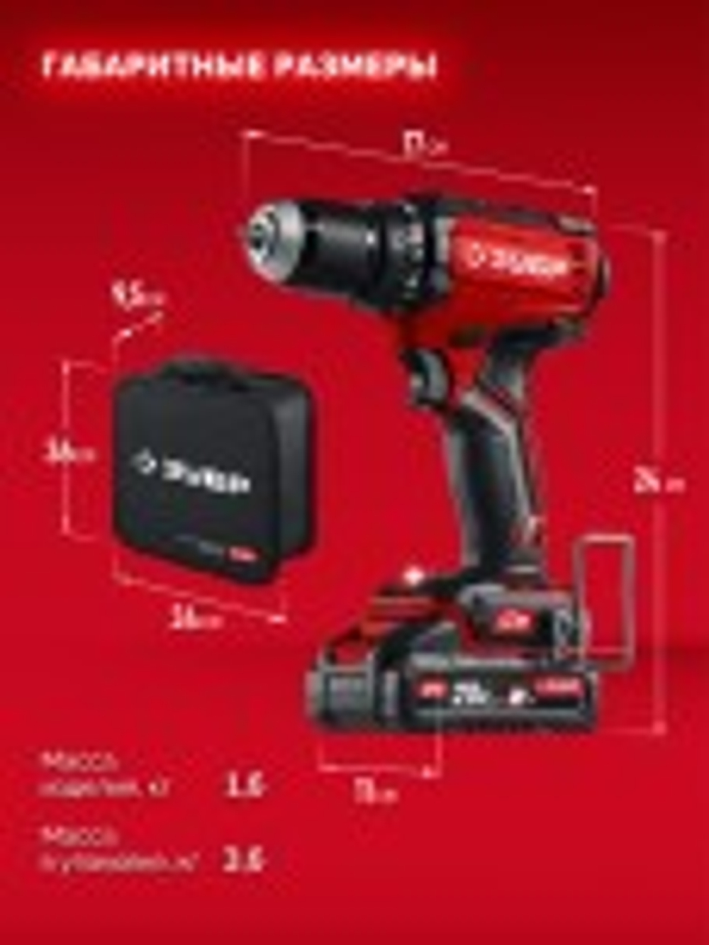 Дрель-шуруповерт аккумуляторная ЗУБР ДБ-65-22