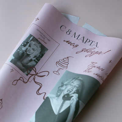 Бум-37 бумага (45х64 см) С 8 Марта, моя звезда! (цена за упаковку 20 листов)