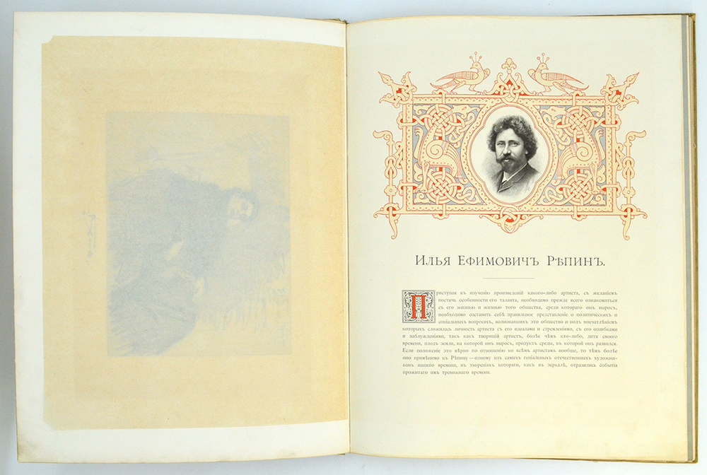 Репин И. Е. Серия: Русские художники. СПб. Экспед-я згот. Гос. бумаг, 1894 г.