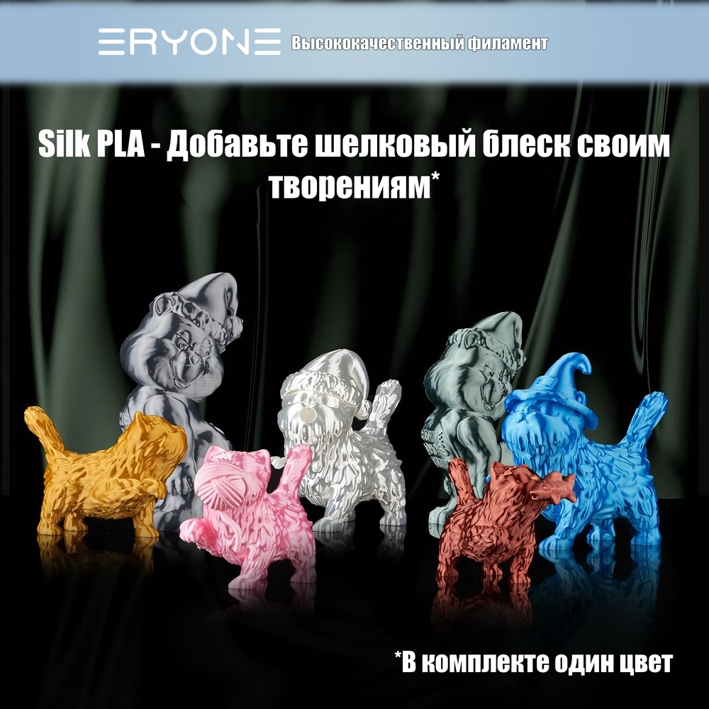 Пластик Eryone Silk PLA 1.75mm 1kg Silver