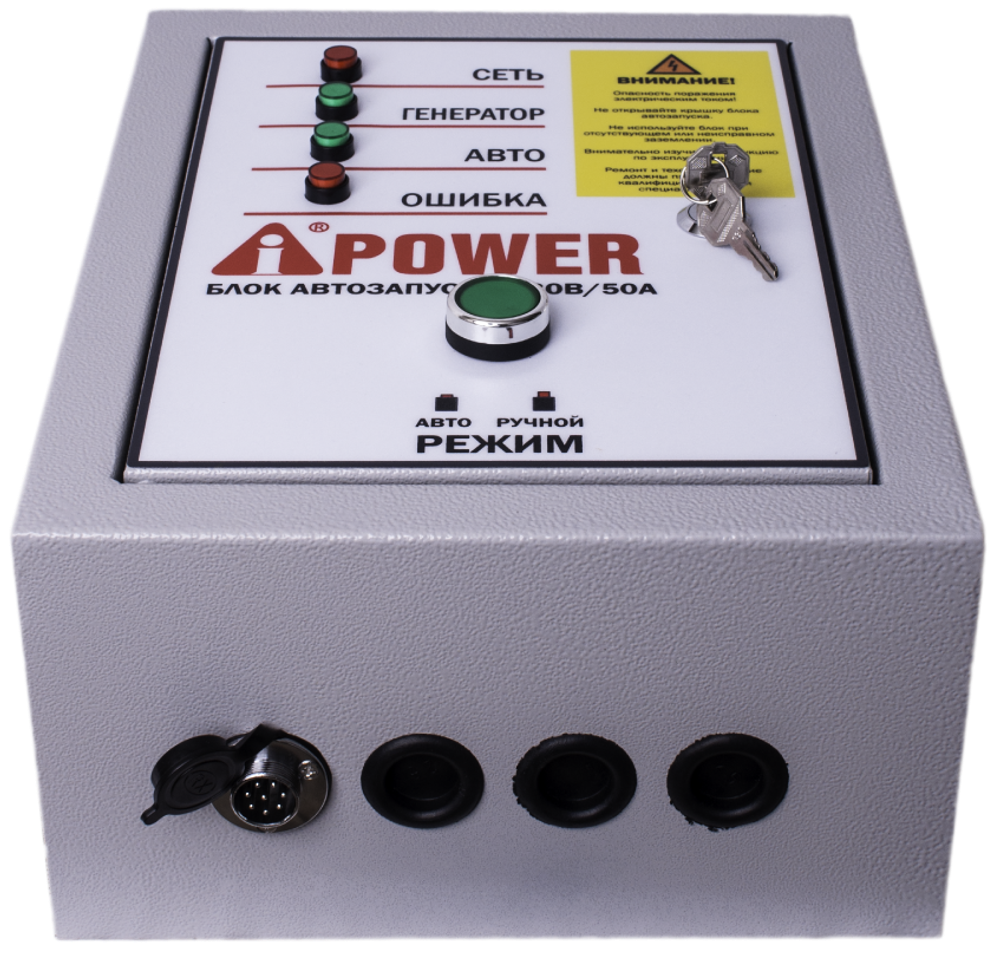 БЛОК АВТОЗАПУСКА A-IPOWER 230В, 50А