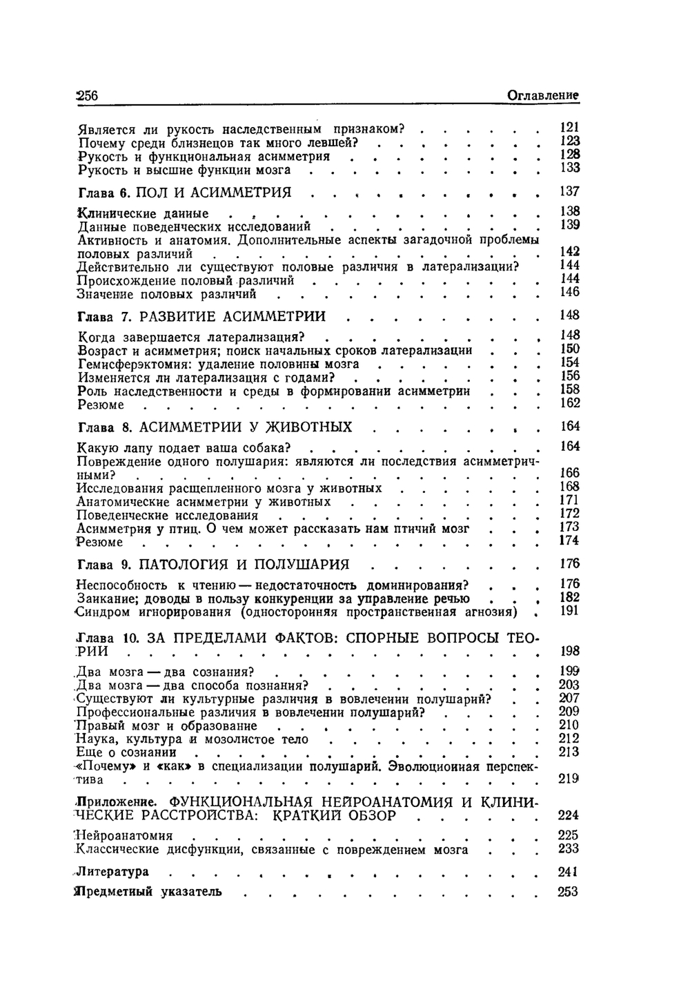 Левый мозг, правый мозг. Асимметрия мозга | С. Спрингер; Георг Дейч