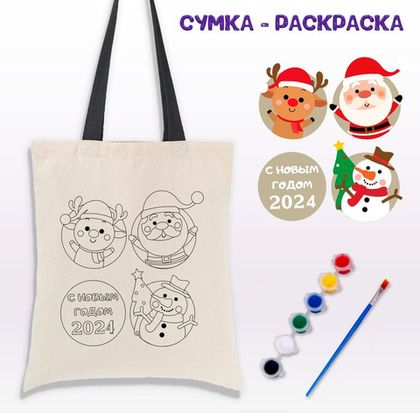 Купить оптом Сумка-раскраска 