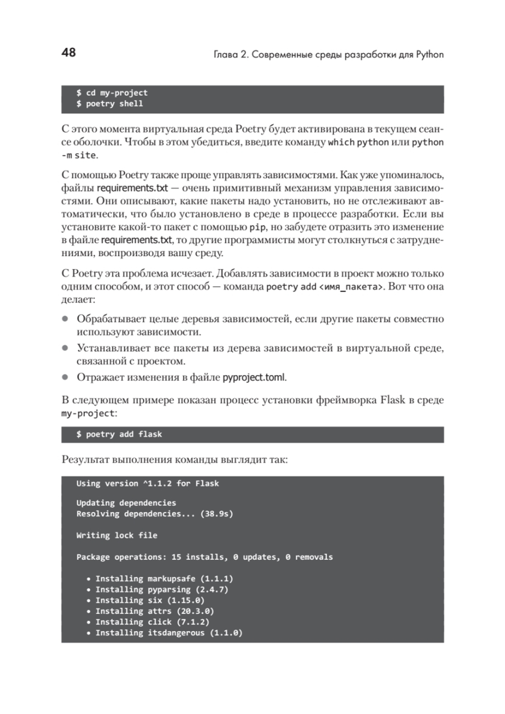 Python. Лучшие практики и инструменты. 4-е изд.