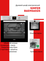 Духовой шкаф электрический SIMFER B6EM56025