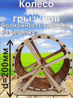 Беговое колесо для грызуна 20см