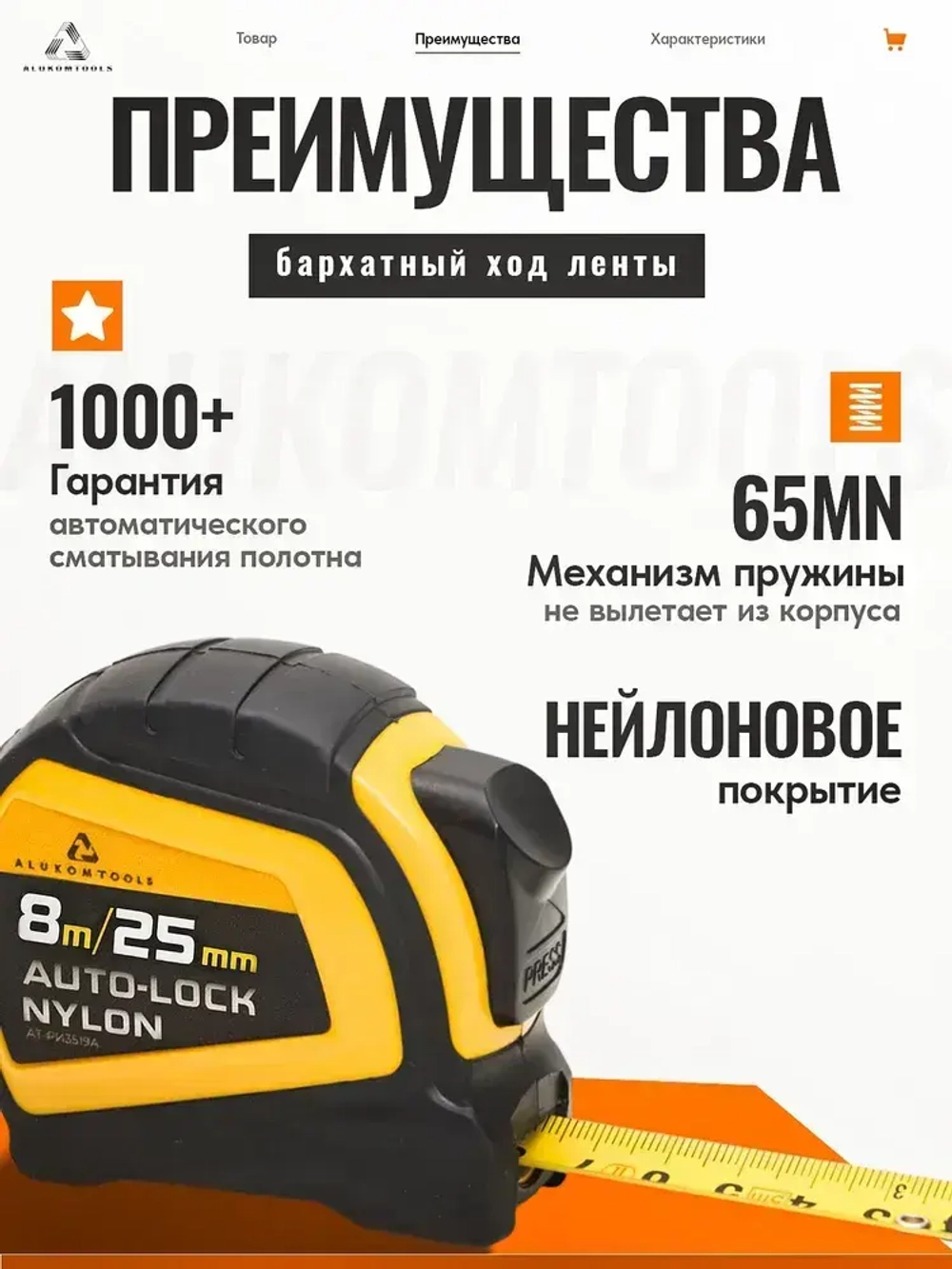 Рулетка строительная с автостопом, 8 м х 25 мм, AUTOLOCK нейлоновое покрытие, магнитный зацеп