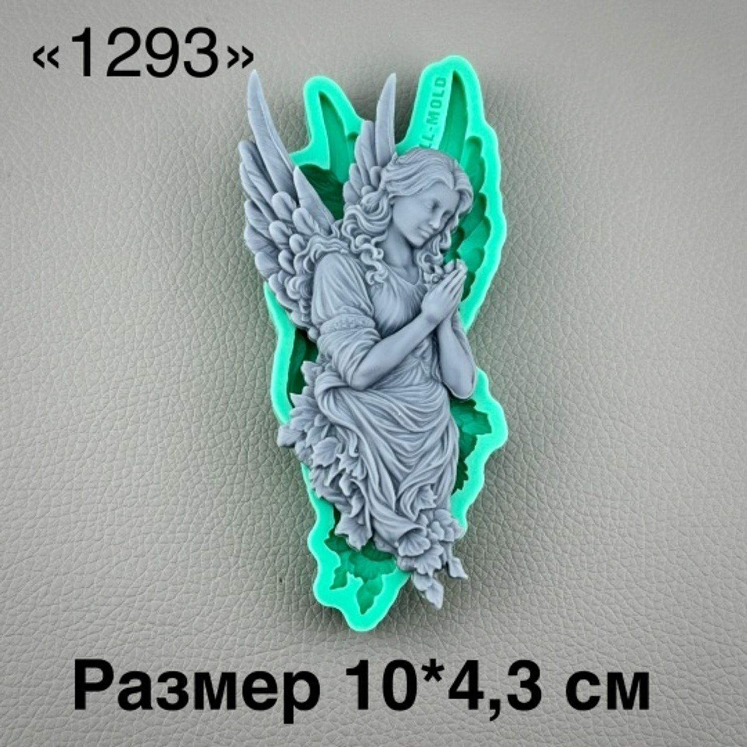 молд 