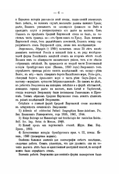 Птицы средней Киргизской степи. (Тургайская область и восточная часть Уральской) | П. П. Сушкин