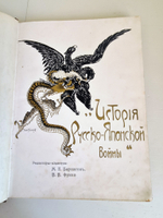"История Русско-японской войны. Том 2". 1907 г.
