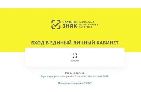 Проблемы со входом в личный кабинет «Честный Знак» через ЭЦП? Решение здесь!