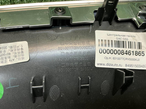Декоративная накладка салона GAC GS3 1 (2024-н.в.)