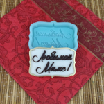 Молд силиконовый "Любимой маме" №1978