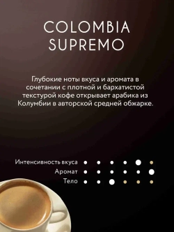 Кофе в зёрнах Jardin Colombia Supremo, арабика, 1 кг