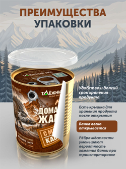 Домашнее жаркое с мясом кабана ТАЁЖНЫЙ ЦЕХ готовая еда 340 г