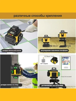 Лазерный уровень/Keelat/360/4D/16 линий