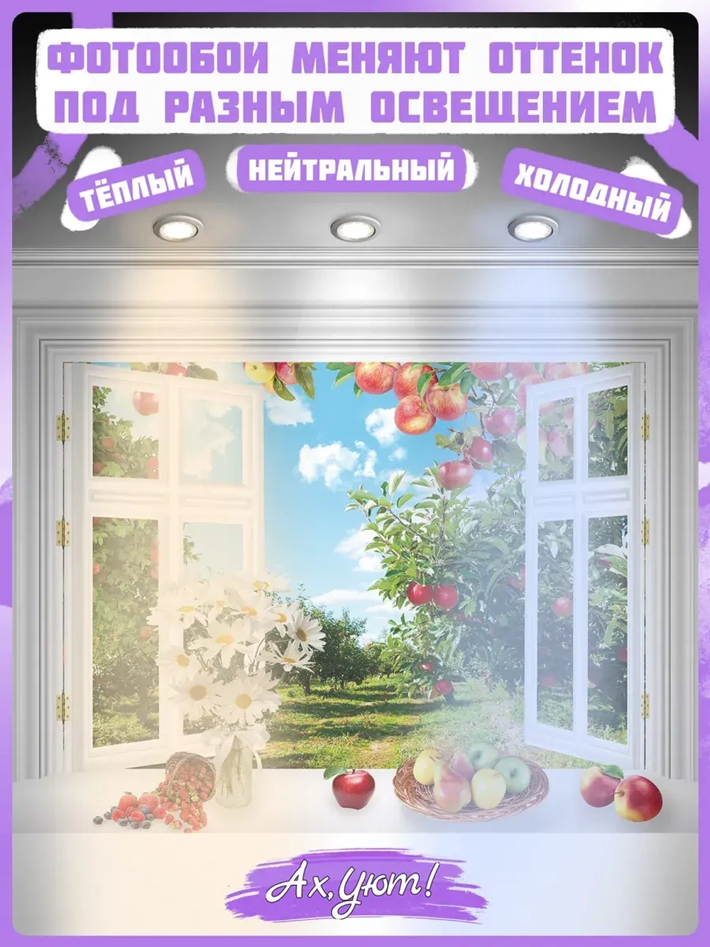 3D Фотообои окно в яблочный сад