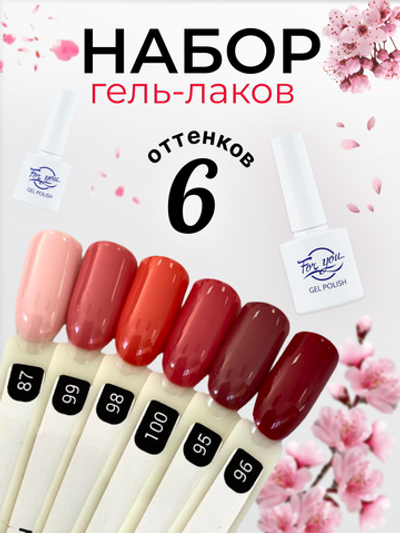 FOR YOU Набор гель лаков для ногтей Classic Line 6 шт