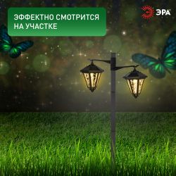 Светильник уличный ЭРА ERASF23-28 садовый на солнечной батарее высота 1,4 м 2 LED