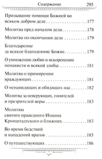 Семейный молитвослов