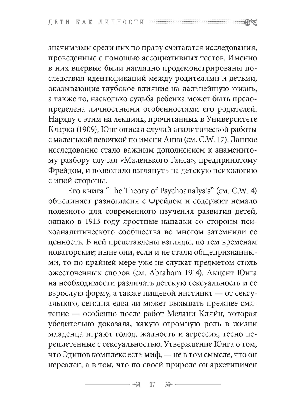 Дети как личности