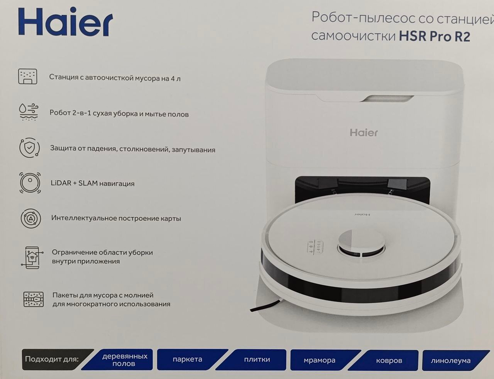 Робот-пылесос со станцией самоочистки HAIER HSR Pro R2