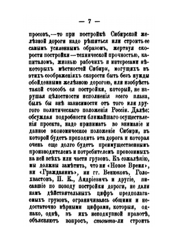 Сибирская железная дорога | В.П. Картамышев