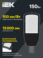 Светильник LED консольный ДКУ 1002-150Д 5000К IP65 серый IEK