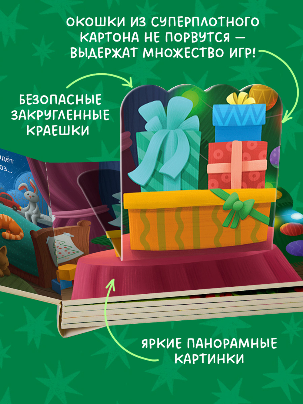 Книжка с окошками. Новый год