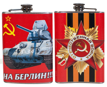 Фляжка СССР "На Берлин!"