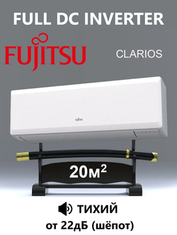 Сплит-система инверторного типа Fujitsu Clarios Full DC Inverter