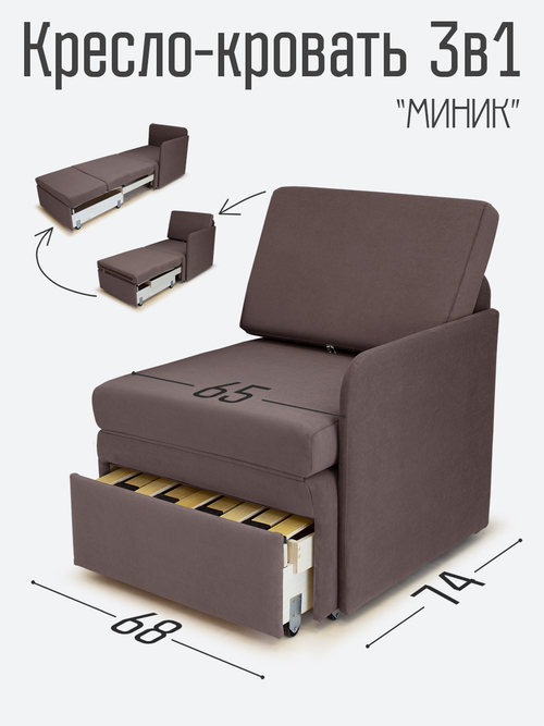 Кресло-кровать "Миник" с левым подлокотником, под правую руку, велюр Dream Chocolate