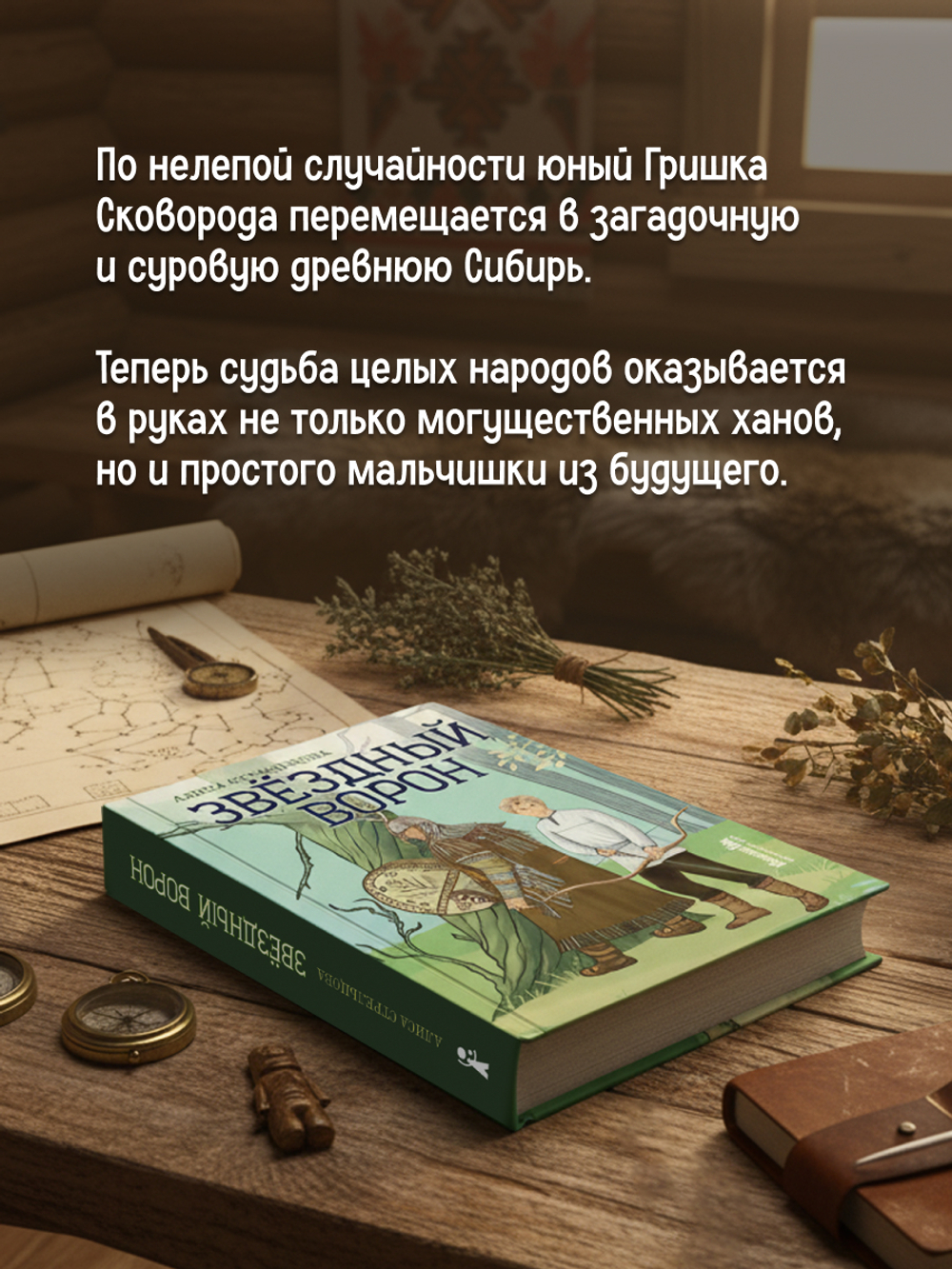 Звездный ворон