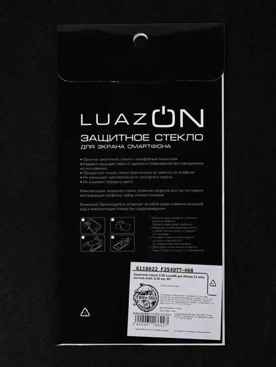 Защитное стекло 2.5D LuazON для iPhone 12 mini, полный клей, 0.26 мм, 9Н