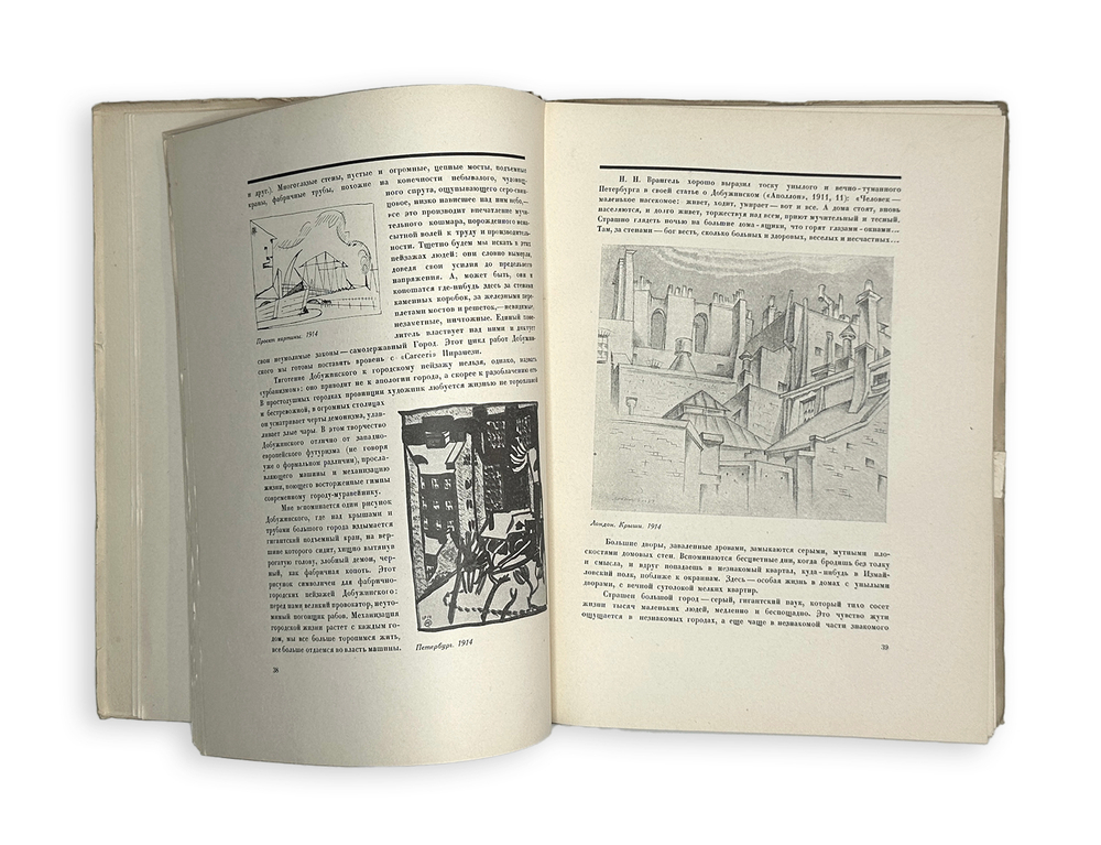 Голлербах Э.Ф. Рисунки М. Добужинского.Обл. и тит. л. работы худ. М. Добужинского.М. ГИЗ, 1923 г.